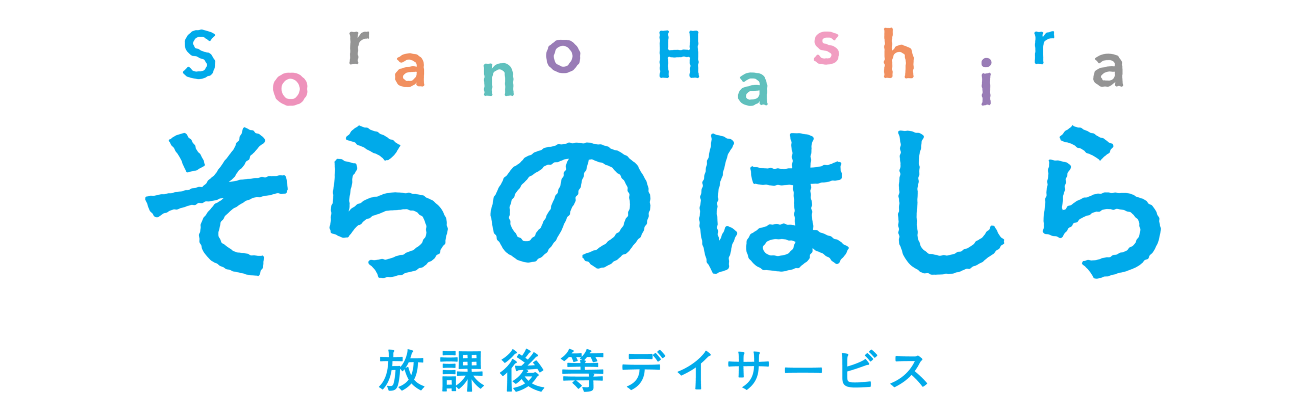 soranohashira